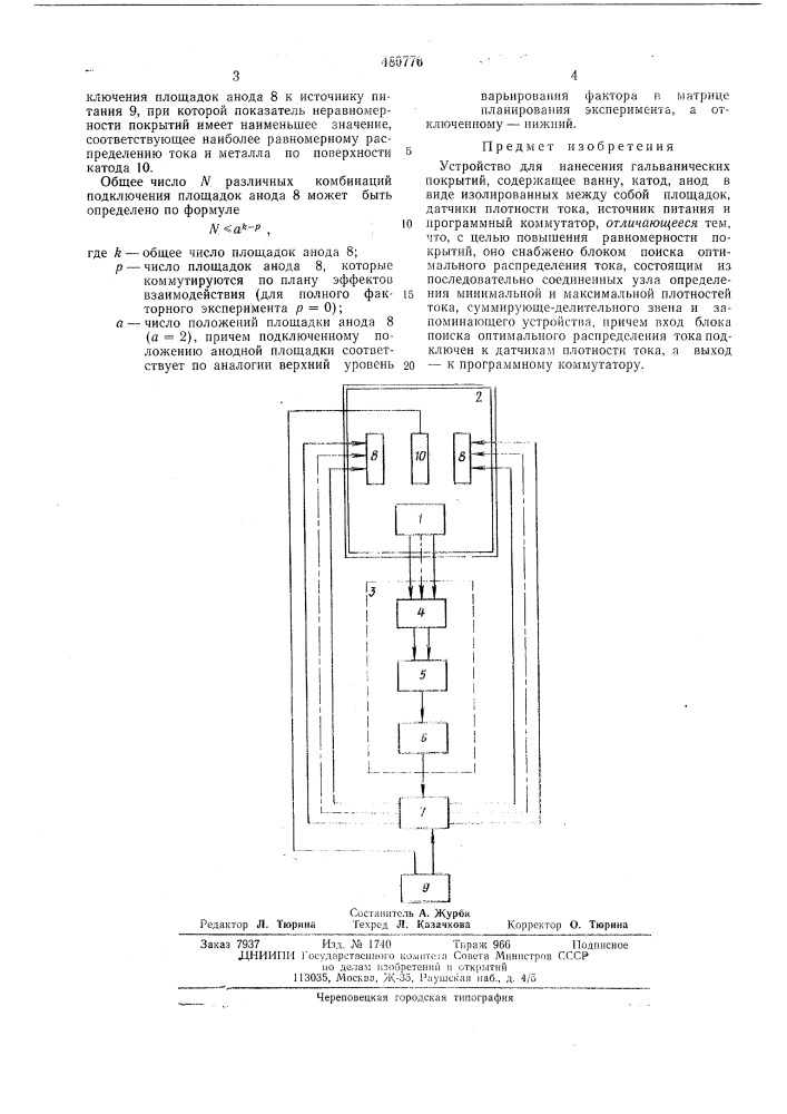 Устройство для нанесения гальванических покрытий (патент 480776)