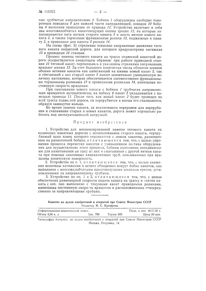 Устройство для механизированной замены тягового каната на подвесных канатных дорогах (патент 118365)