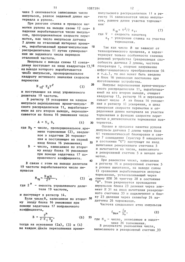 Устройство для управления перемоточным станком (патент 1087594)