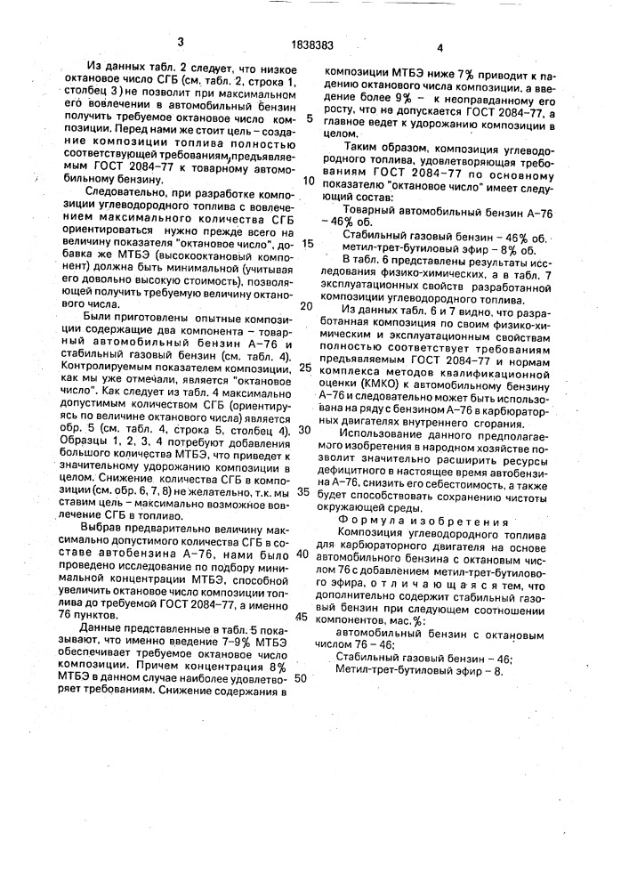 Композиция углеводородного топлива (патент 1838383)