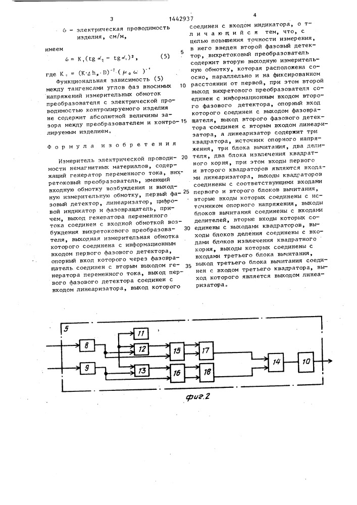 Измеритель электрической проводимости немагнитных материалов (патент 1442937)