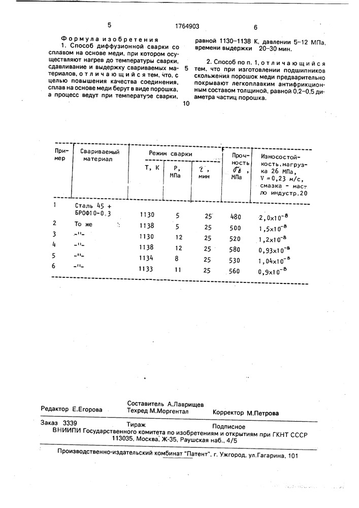 Способ диффузионной сварки (патент 1764903)