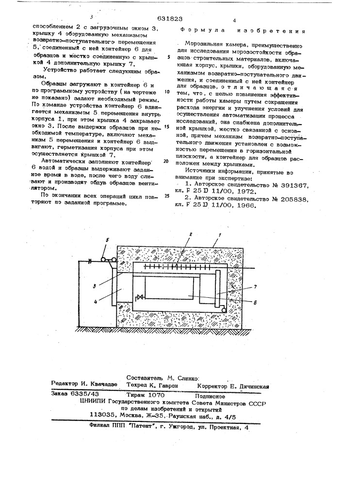 Морозильная камера (патент 631823)