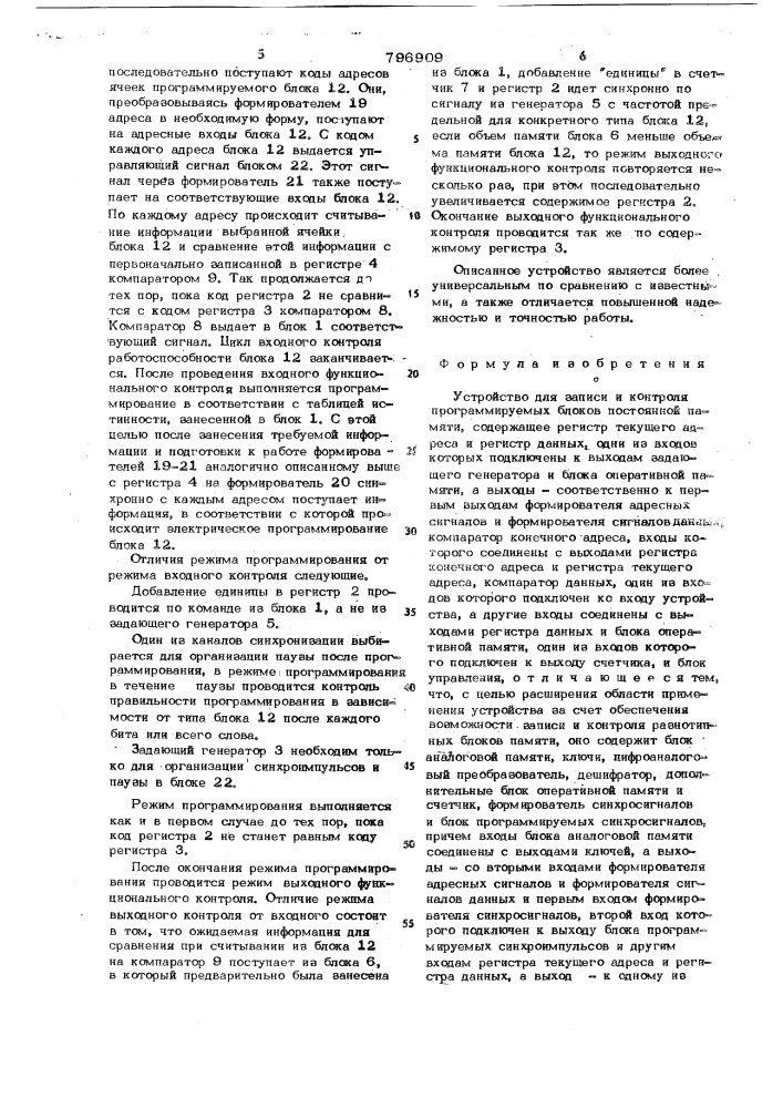 Устройство для записи и контроляпрограммируемых блоковпостоянной памяти (патент 796909)