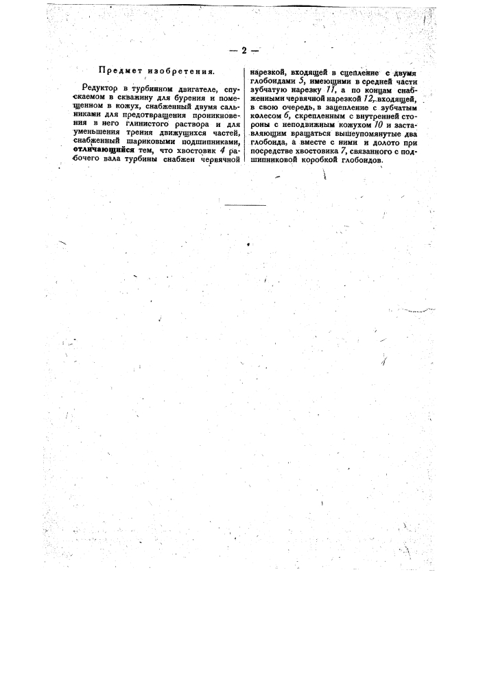 Дробопитатель (патент 31901)