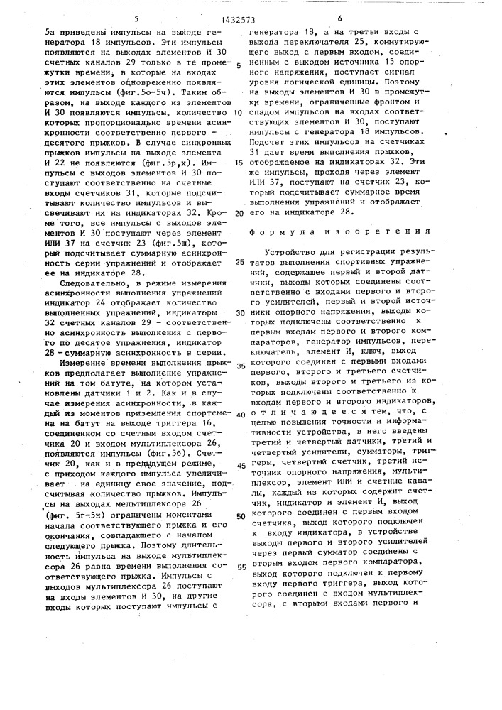 Устройство для регистрации результатов выполнения спортивных упражнений (патент 1432573)