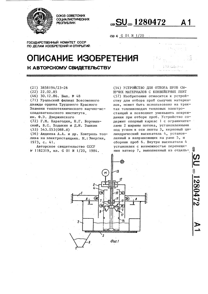 Устройство для отбора проб сыпучих материалов с конвейерных лент (патент 1280472)