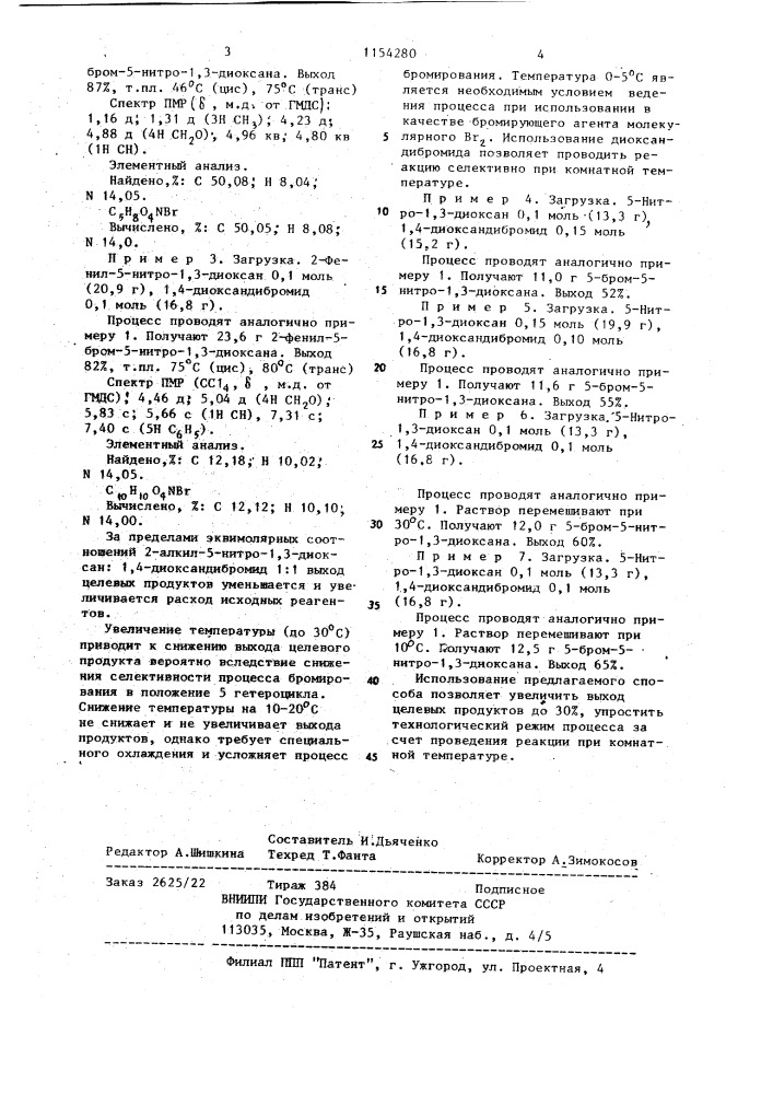 Способ получения 5-бром-5-нитро-1,3-диоксанов (патент 1154280)