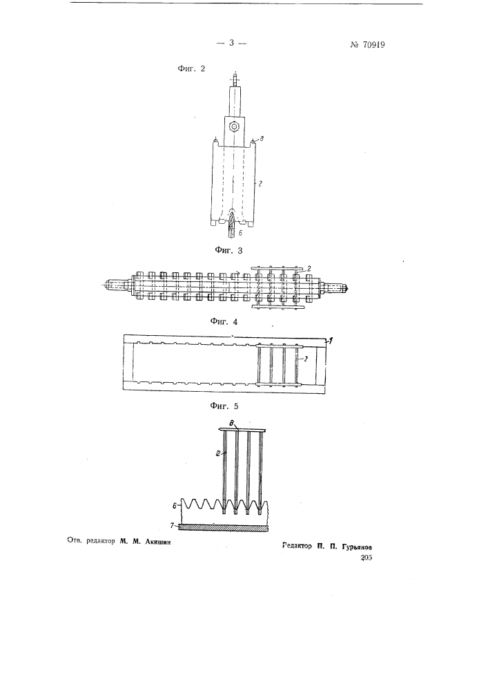 Приспособление для комплектной переноски аккумуляторных пластин в процессе производства аккумуляторов (патент 70919)