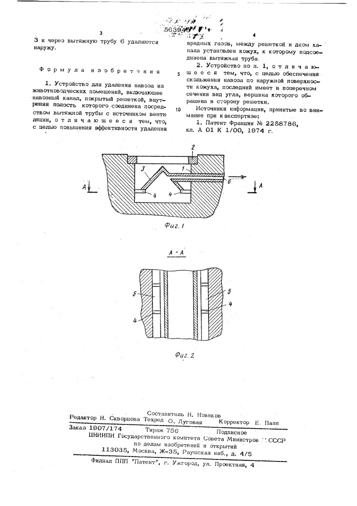 Устройство для удаления навоза из животноводческих помещений (патент 563945)