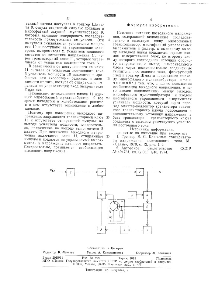 Источник питания постоянного напряжения (патент 682886)