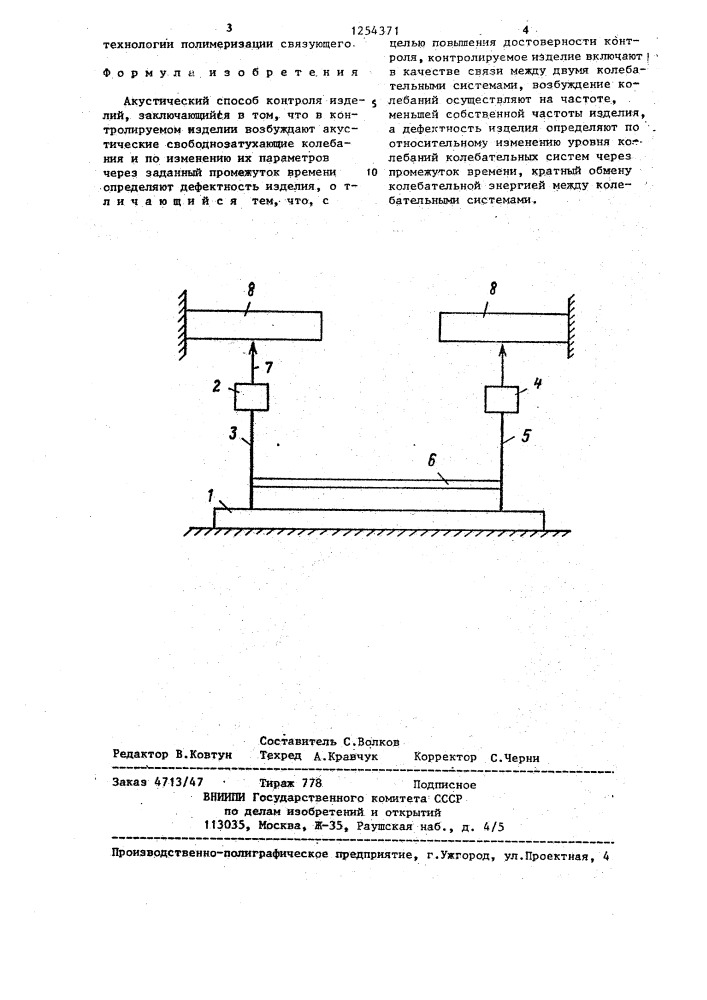 Акустический способ контроля изделий (патент 1254371)