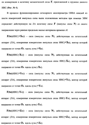 Векторная инерциальная система навигации (висн) (патент 2382335)