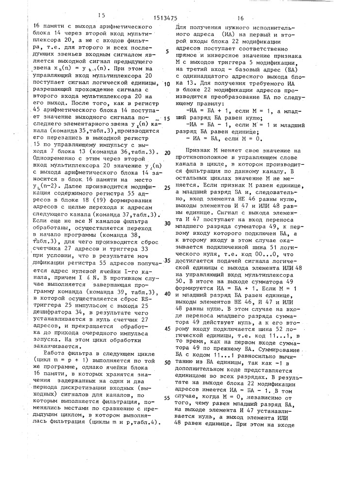 Программно-управляемый цифровой фильтр (патент 1513475)