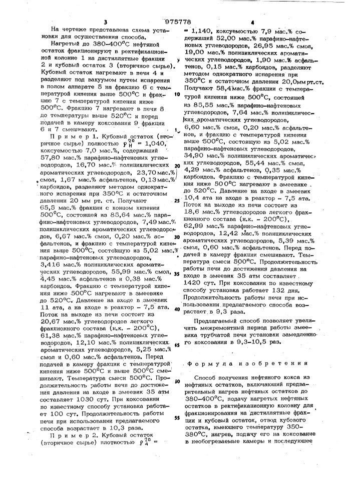 Способ получения нефтяного кокса (патент 975778)