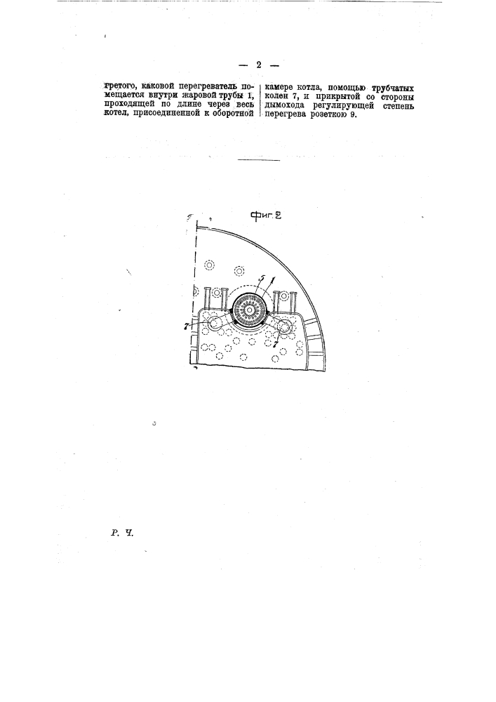Перегреватель для судовых котлов (патент 10069)