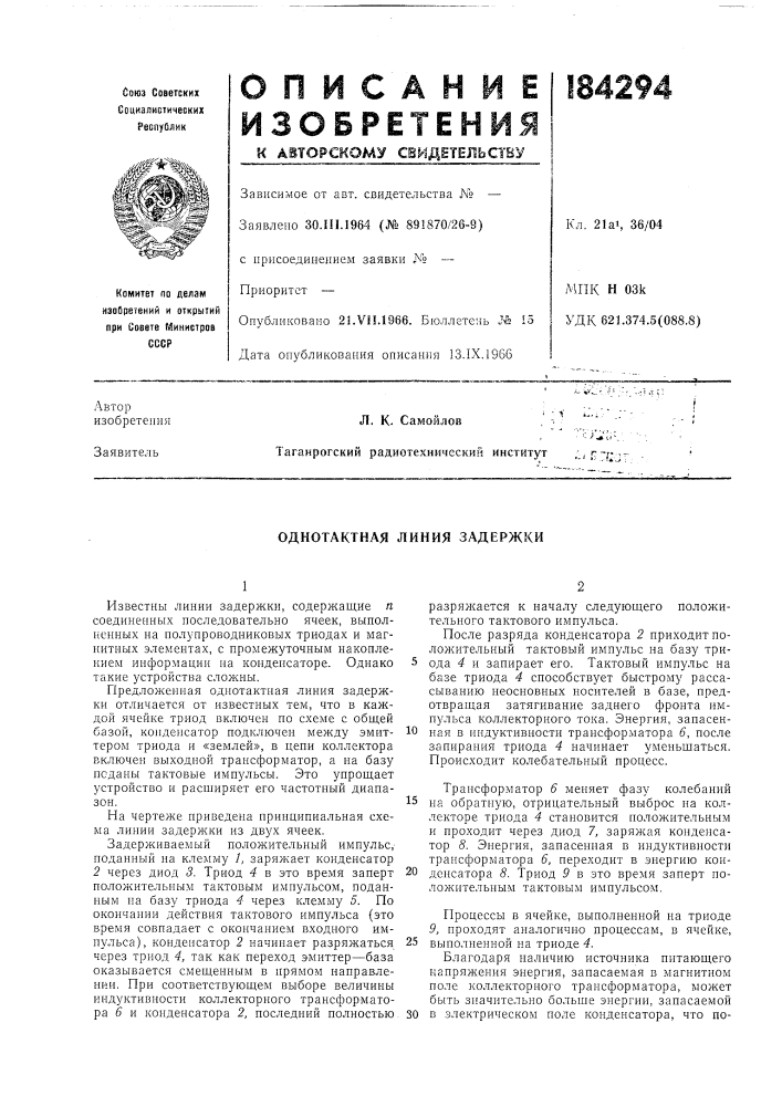 Однотактная линия задержки (патент 184294)