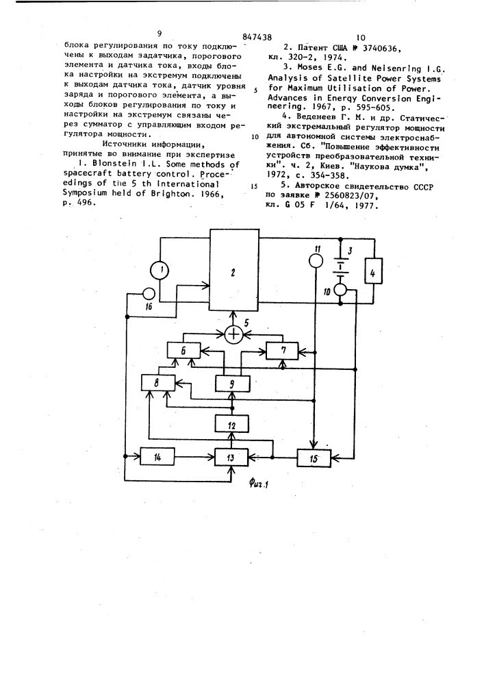 Автономная система электроснабжения (патент 847438)