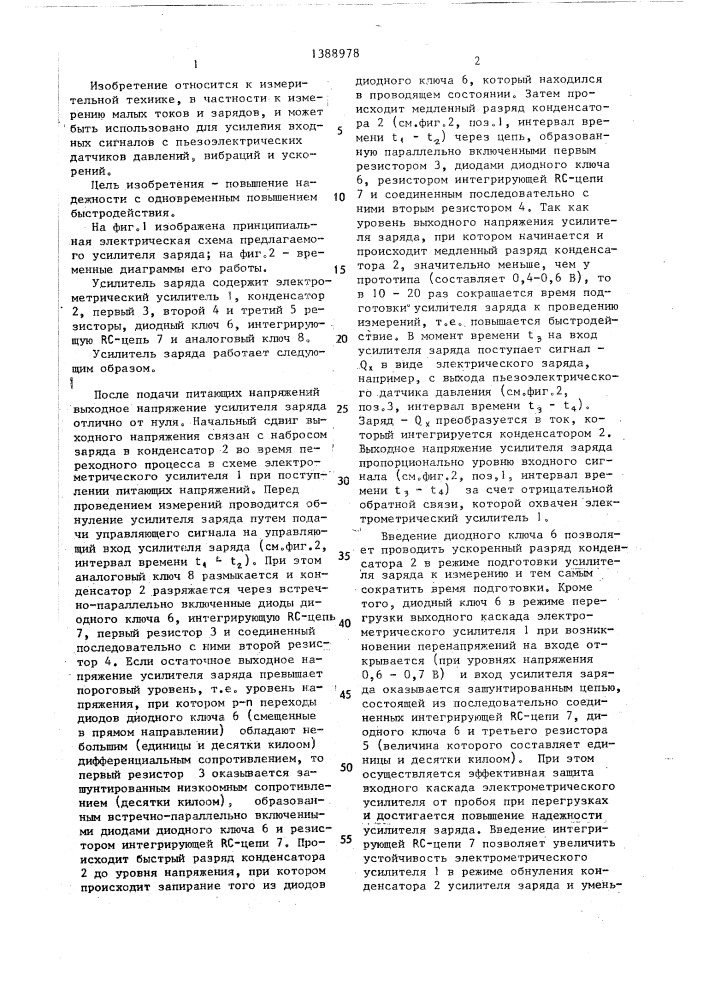 Усилитель заряда (патент 1388978)