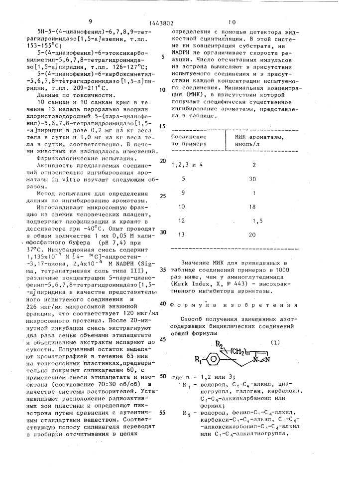 Способ получения замещенных азотсодержащих бициклических соединений, или их стереоизомеров, или смеси стереоизомеров, или их кислотно-аддитивных солей (патент 1443802)