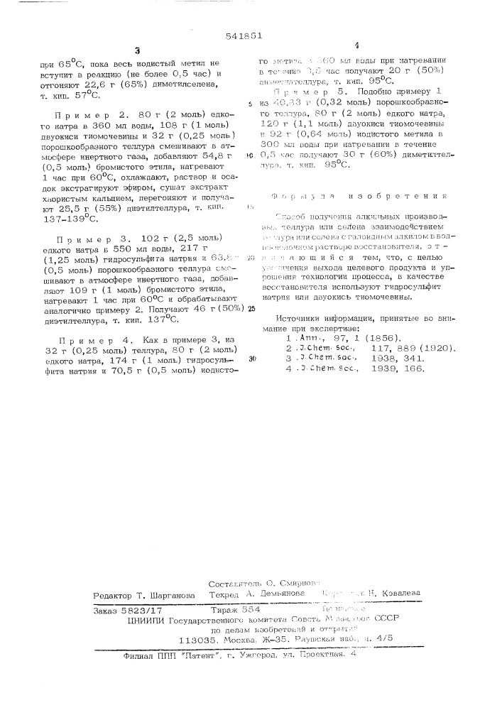 Способ получения алкильных производных теллура или селена (патент 541851)