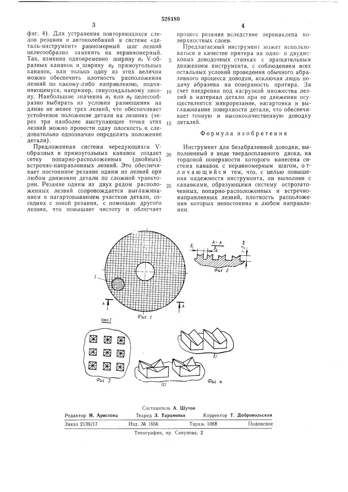 Инструмент для безабразивной доводки (патент 528189)