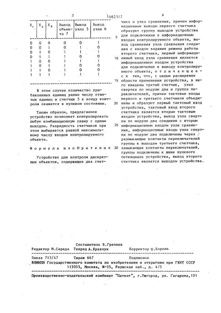 Устройство для контроля дискретных объектов (патент 1462317)