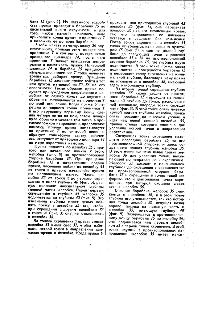 Нитеводитель для мотальных машин (патент 27674)