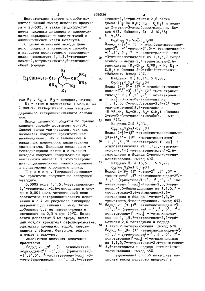 Способ получения тетракарбоцианиновыхкрасителей (патент 836056)