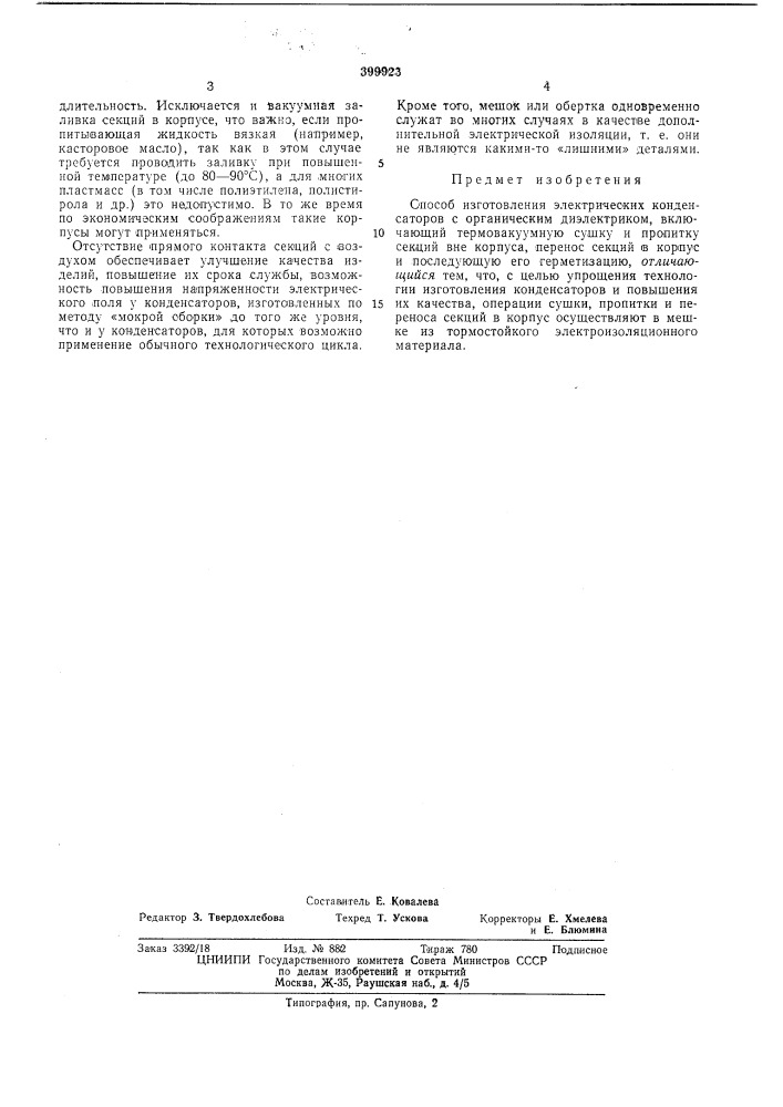 Патент ссср  399923 (патент 399923)