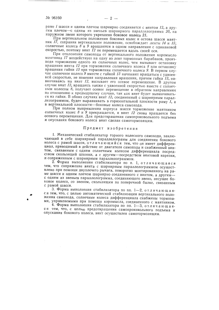 Механический стабилизатор горного колесного самохода (патент 96160)