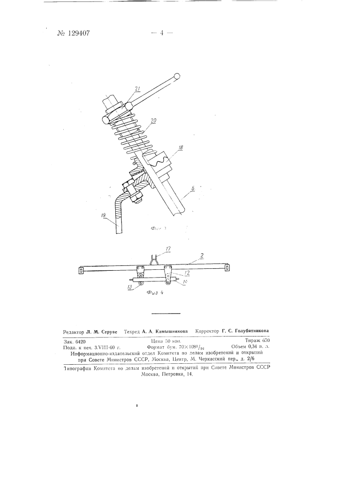 Многосекционная машина для комплексной механизации работ по возделыванию пропашных культур (патент 129407)