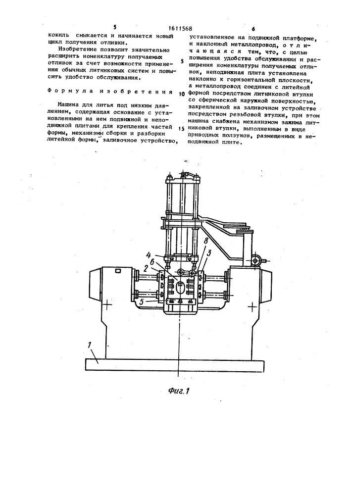 Машина для литья под низким давлением (патент 1611568)