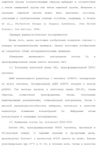 Новое производное гетероциклиден ацетамида (патент 2451014)