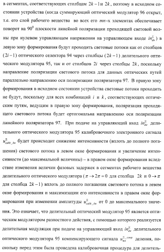 Способ формирования и наблюдения стереоизображений с максимальным пространственным разрешением и устройство для его реализации (варианты) (патент 2408163)