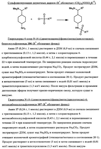 Замещенные производные циклогексилметила (патент 2451009)