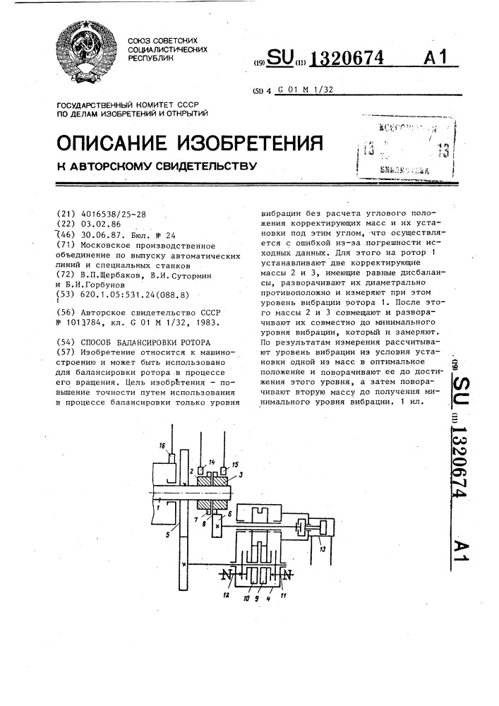 Способ балансировки ротора (патент 1320674)