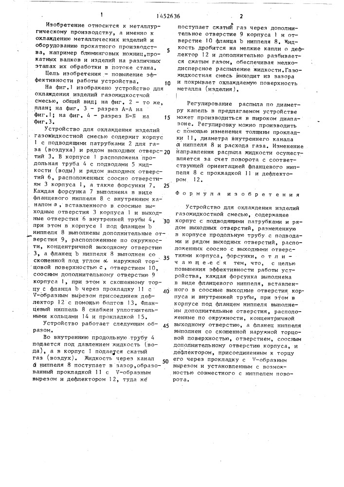 Устройство для охлаждения изделий газожидкостной смесью (патент 1452636)
