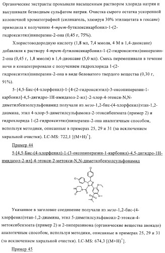 Цис-2,4,5-триарилимидазолины и их применение в качестве противораковых лекарственных средств (патент 2411238)