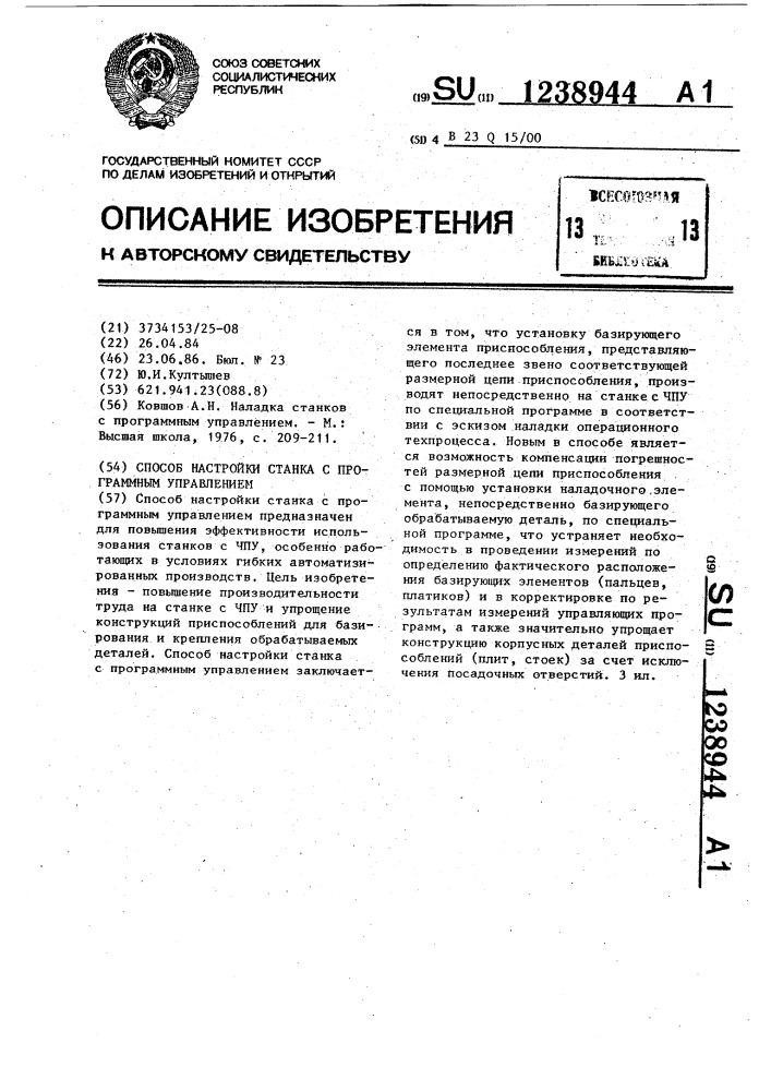 Способ регулировки
