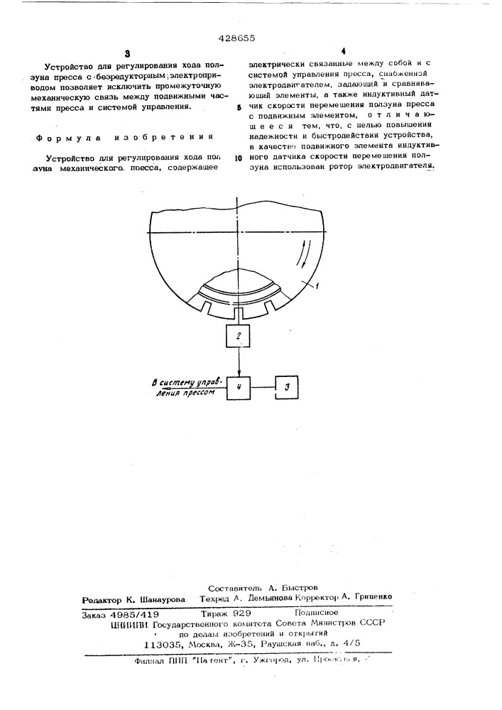 Устройство для регулирования хода ползуна механического пресса (патент 428655)