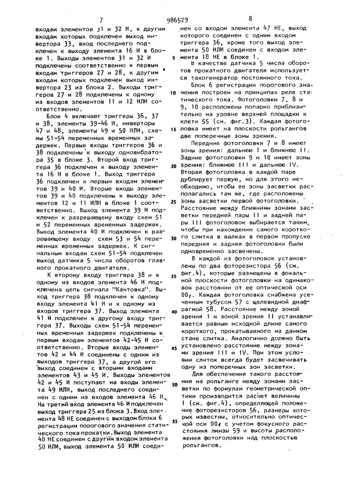 Устройство контроля положения металла в клети прокатного стана (патент 986529)