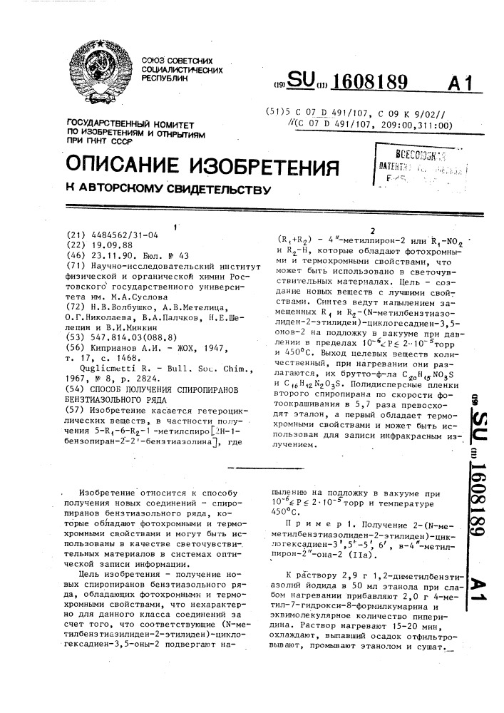 Способ получения спиропиранов бензтиазольного ряда (патент 1608189)