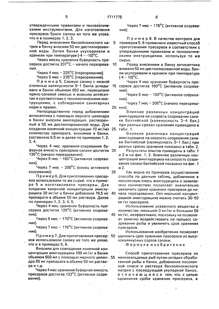 Способ приготовления пресервов из мелкосельдевых рыб (патент 1711775)