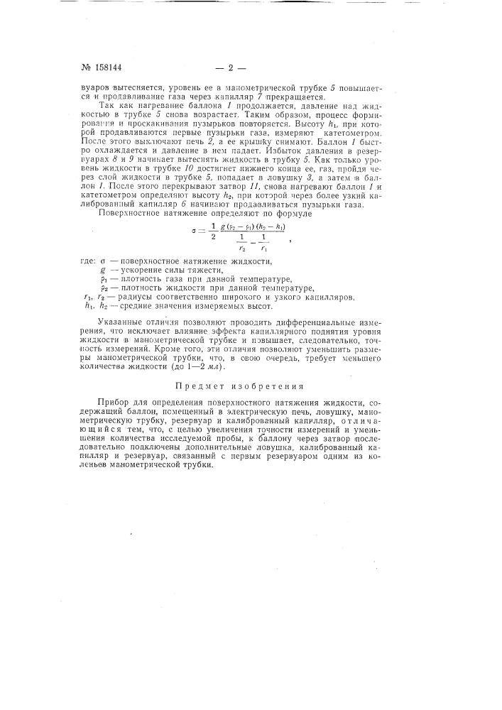 Патент ссср  158144 (патент 158144)