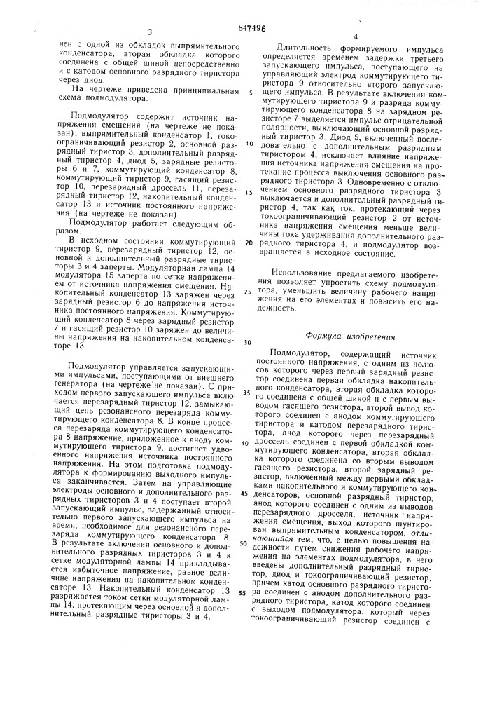 Подмодулятор (патент 847496)