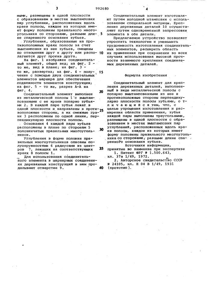 Соединительный элемент для крепления деревянных деталей (патент 992680)