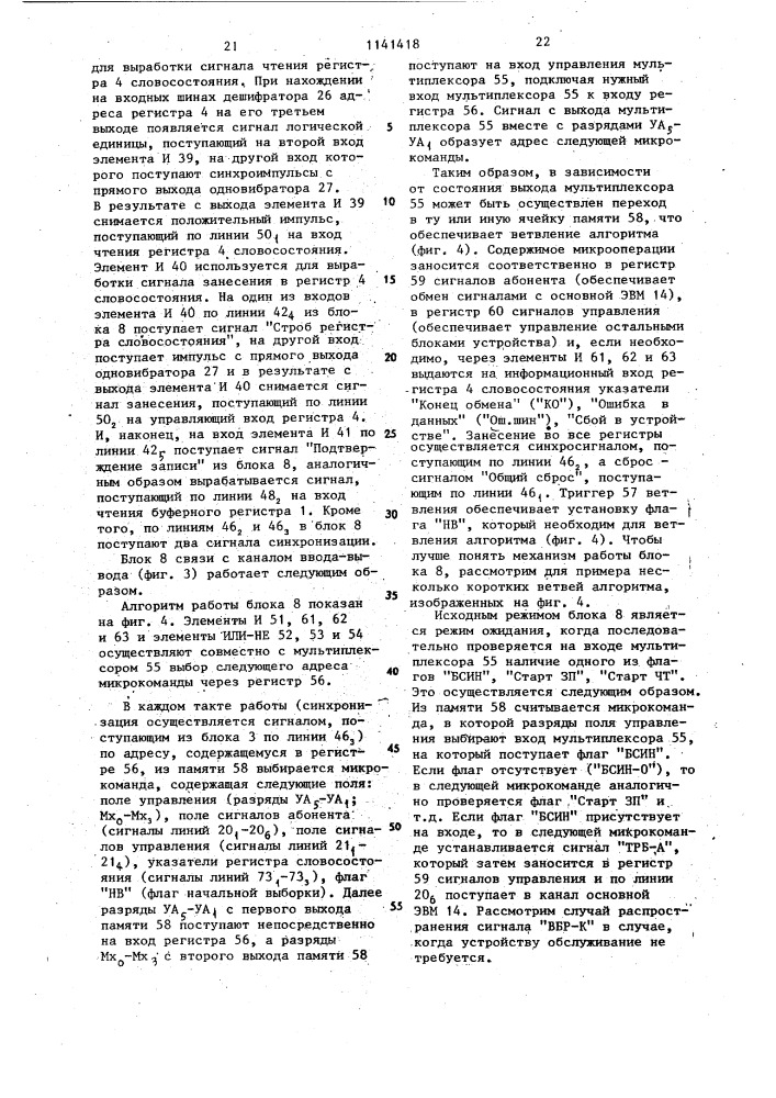 Устройство для сопряжения двух электронных вычислительных машин (патент 1141418)