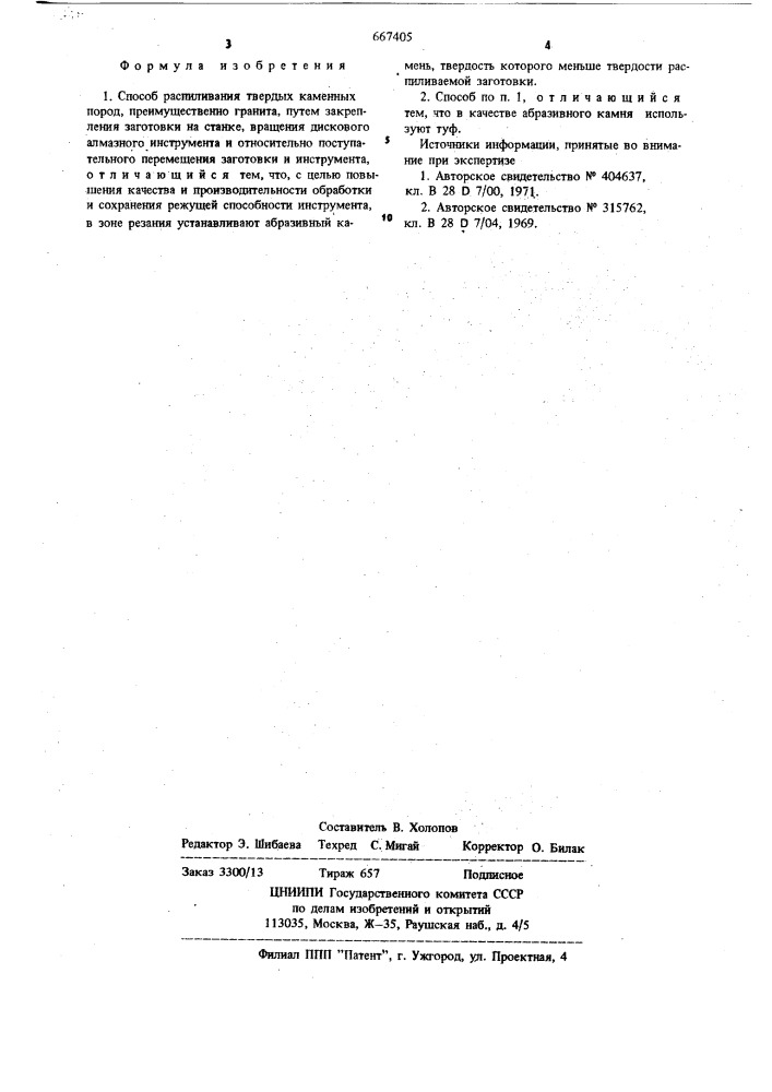 Способ распиливания твердых каменных пород (патент 667405)