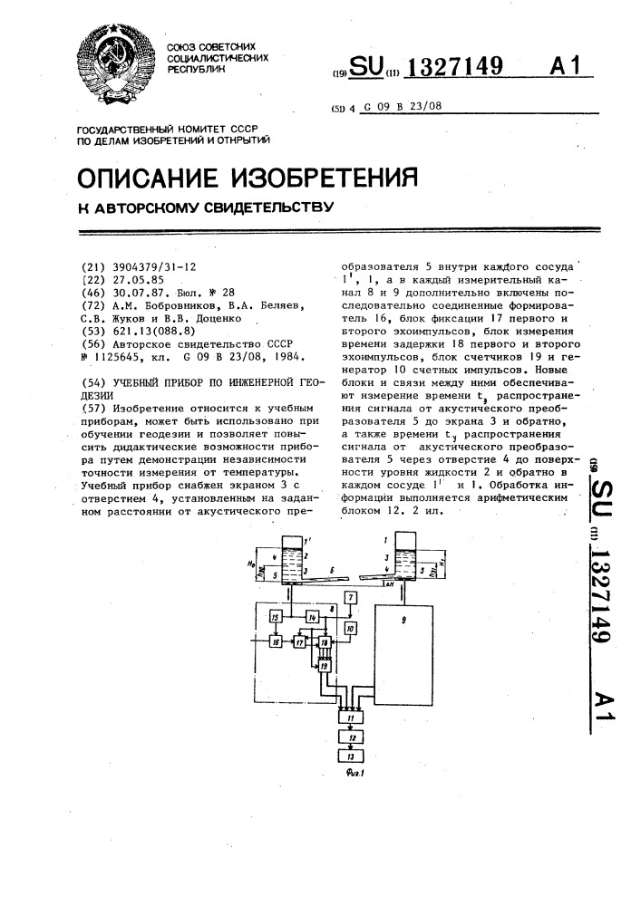 Учебный прибор по инженерной геодезии (патент 1327149)